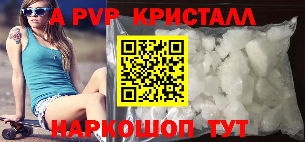 Alpha PVP кристаллы Черкесск
