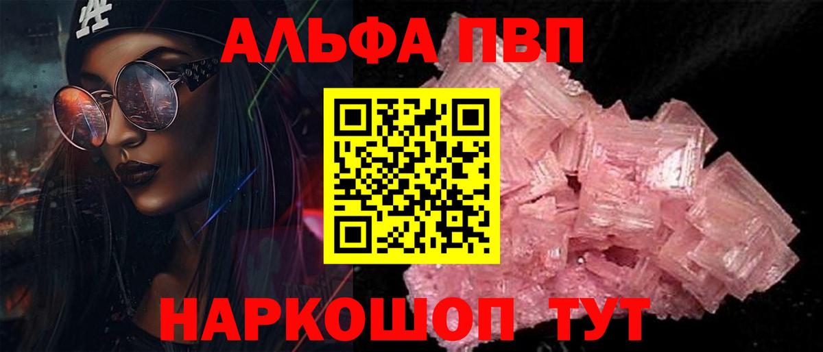 Альфа ПВП  Альфа ПВП СК КРИС  Вход с VPN  Alpha PVP Соль  Черкесск 