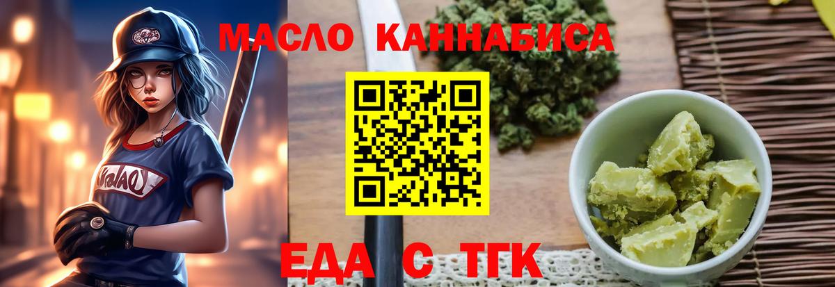 Еда ТГК конопля  Вход с VPN  Черкесск 