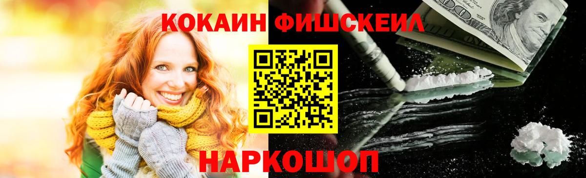 COCAIN Fish Scale  Вход с VPN  Черкесск  COCAIN 99% 