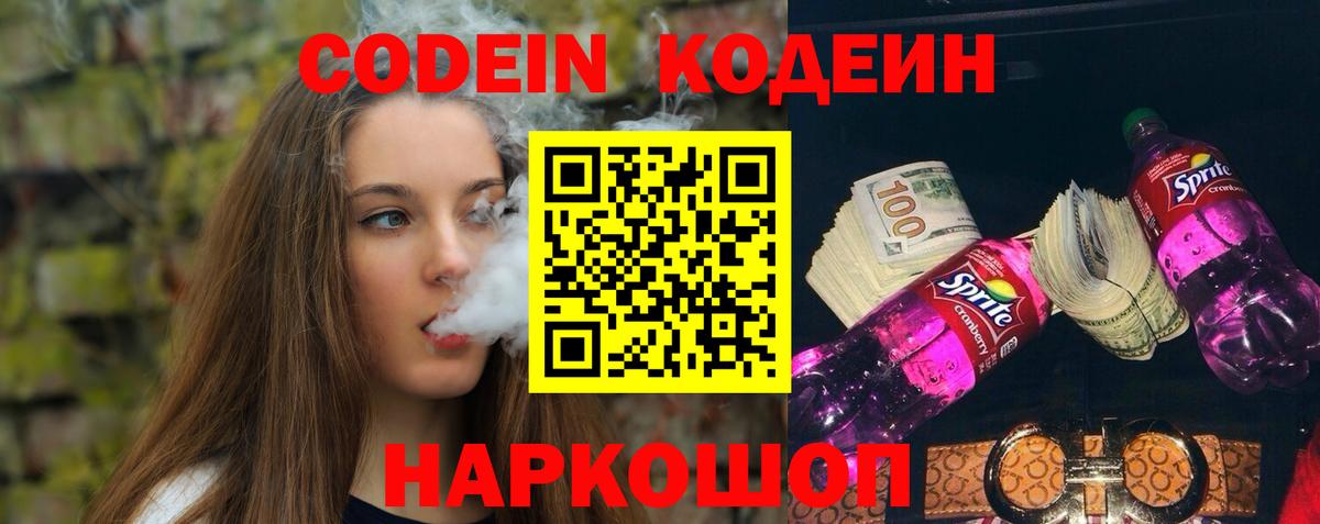 Кодеиновый сироп Lean напиток Lean (лин) Черкесск