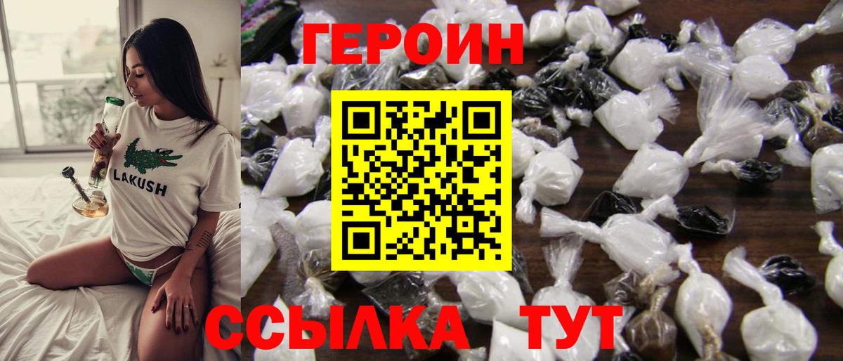 ГЕРОИН хмурый Черкесск