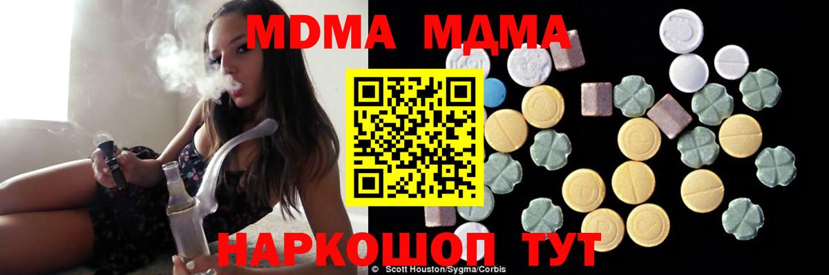 MDMA кристаллы  МДМА молли  Черкесск 
