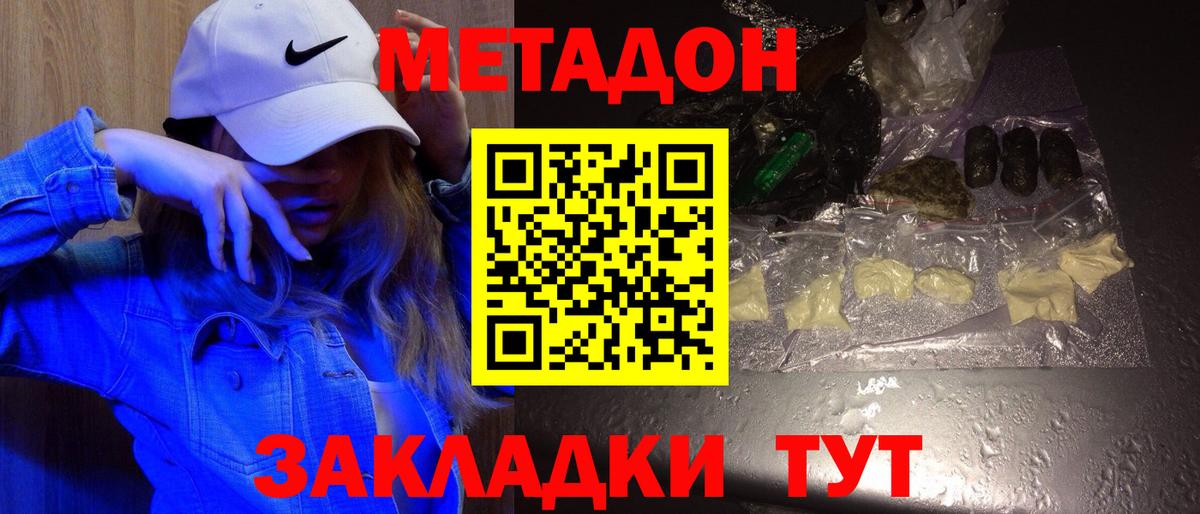 Черкесск  МЕТАДОН мёд  Вход с VPN 