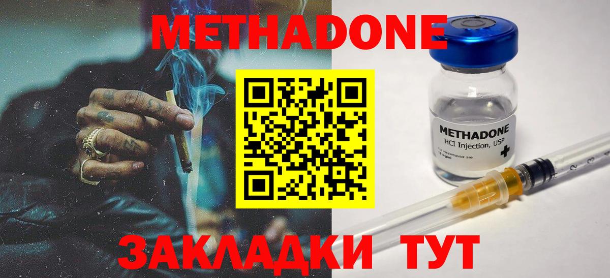 МЕТАДОН VHQ Черкесск