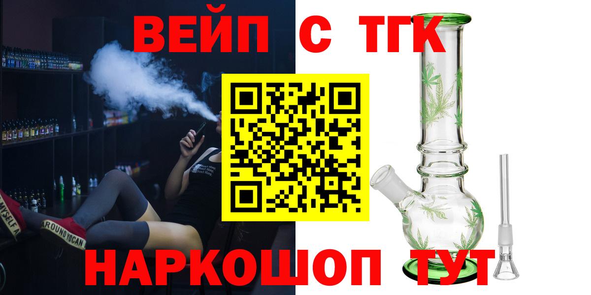 ТГК вейп с тгк Черкесск